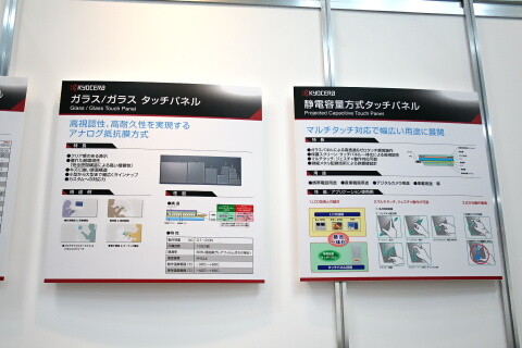 京セラブース　ガラスパネル タッチパネル　CEATEC JAPAN 2010