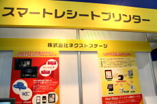 ネクストステージ