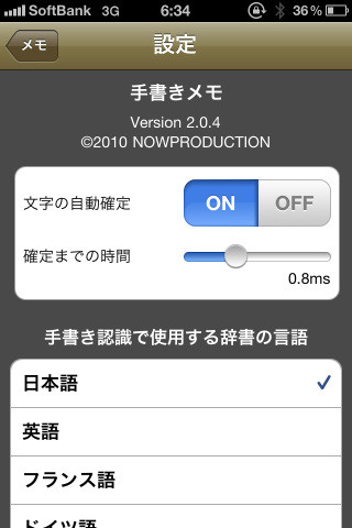 文字を自動確定しないという設定も可能。