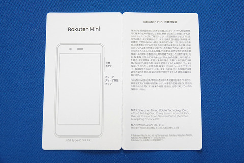 rakutenmini-014