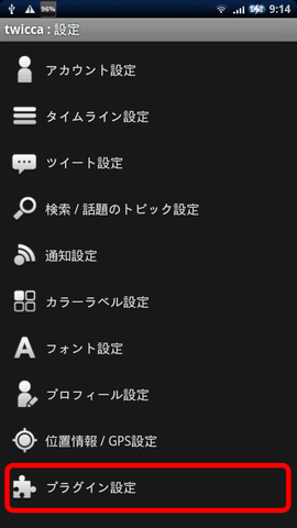 twicca_plugin_002