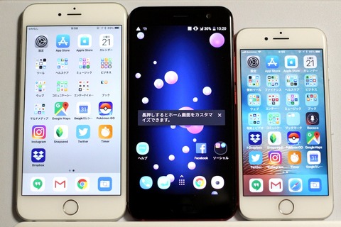 HTC U11 SIMフリー 13
