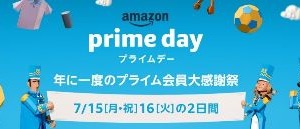 Amazonプレイムデー