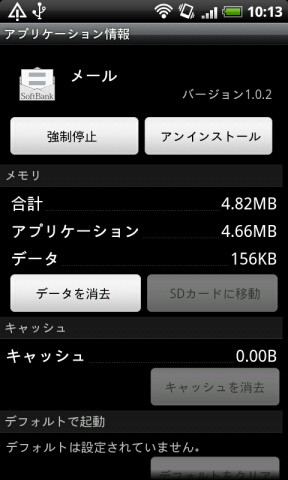 アプリケーション情報