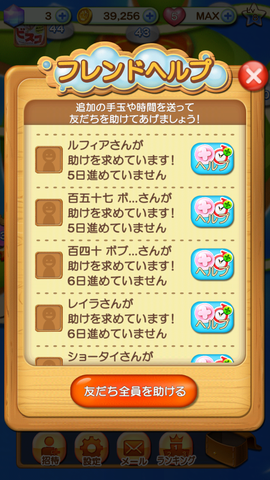 フレンドヘルプ