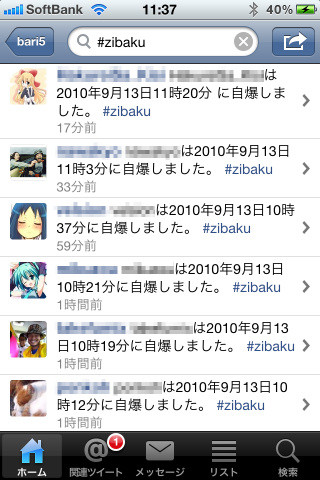見事に自爆を果たした人々の記録。