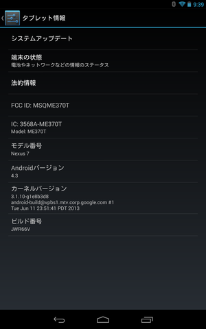 nexus_7_newjb_004