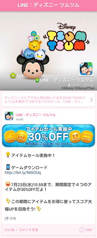 140717_tsumtsum_04_960
