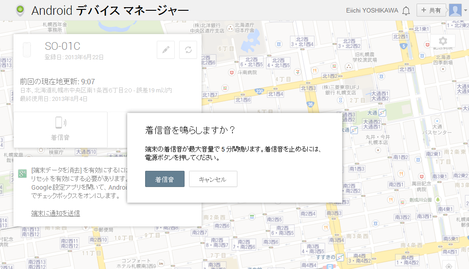 android_device_manager_004