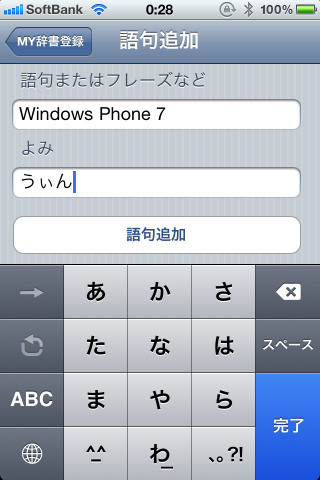 登録方法は一般的なユーザー辞書とほぼ同じ。