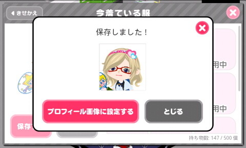 きせかえ