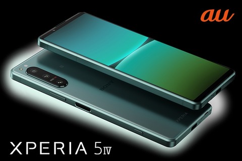 KDDI、au向け5Gスマホ「Xperia 5 IV SOG09」を10月21日に発売！価格は