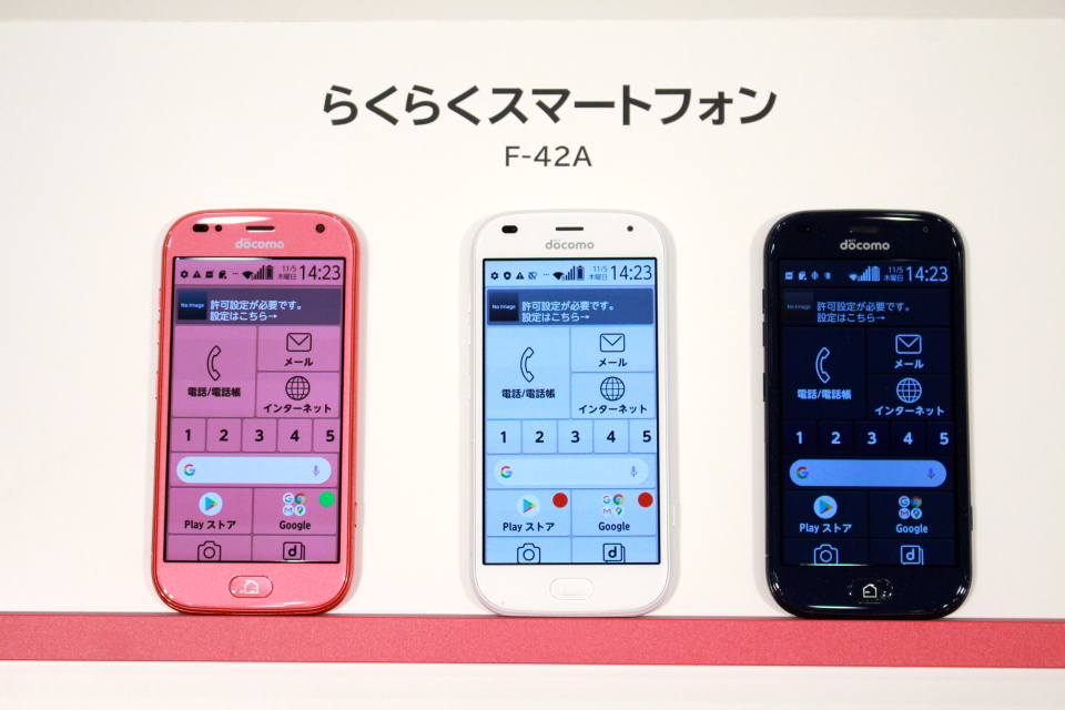 NTTドコモの「らくらくスマートフォン F-42A」を写真と動画で紹介