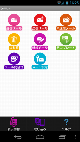 galaxy_nexus_spmode_mail_002
