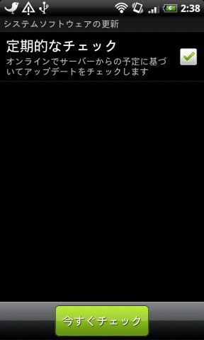 HTC Desire-SoftBank X06HT/X06HTII-UPDATE　今すぐチェックする