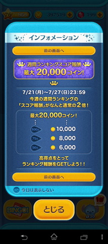 140721_tsumtsum_03_960
