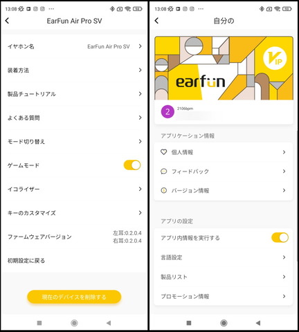 220617_earfun_air_pro_sv_appli_09_640
