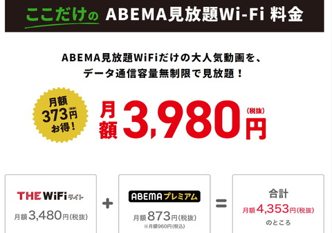 200423_thewifi_abema_02