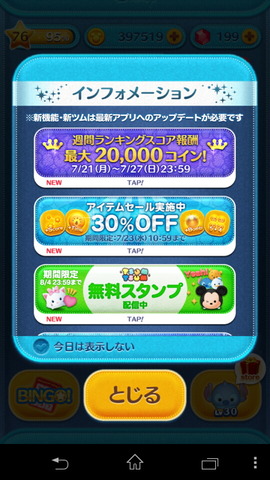 140721_tsumtsum_02_960