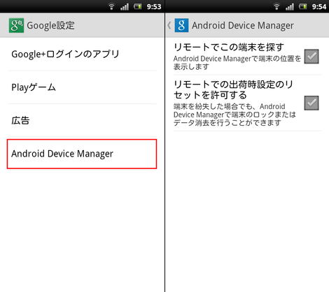 android_device_manager_001