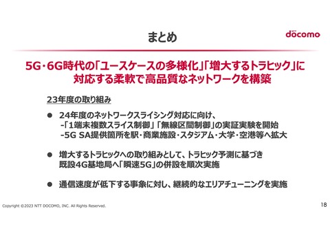 230426_docomo_16