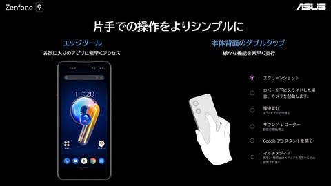 221102_zenfone9_09