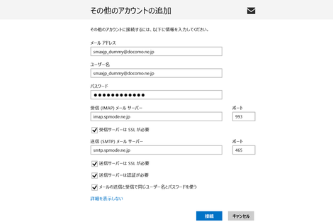 docomomail_win81_004