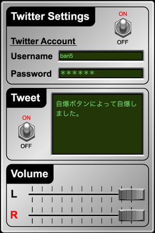 Twitter設定画面。自爆音の音量設定もここで行える。