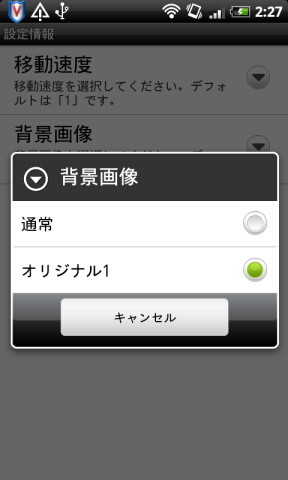 設定情報　背景画像