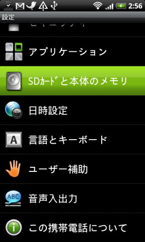 SDカードと本体のモメリ