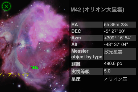 星の情報以外にも、星雲や銀河などは実際の画像によって形状を確認することもできる。