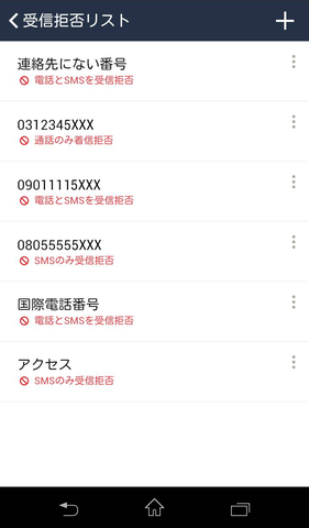 着信拒否リスト