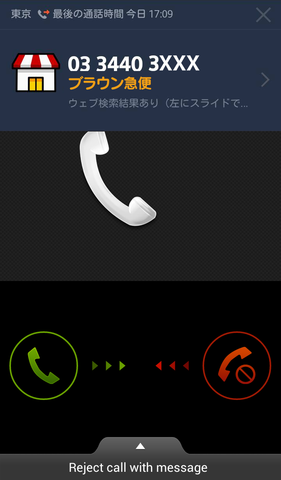 企業などからの着信画面