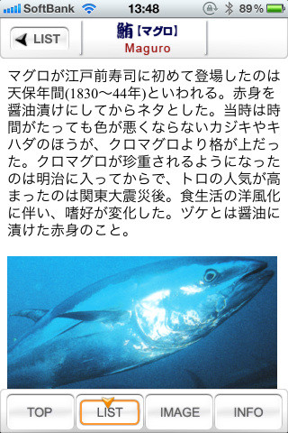 寿司ネタの解説は雑学としても非常に面白く興味深いものばかり。