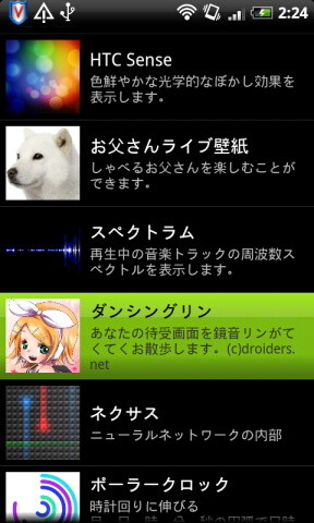 ライブ壁紙の設定でダンシングリンを選択