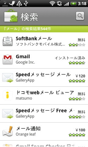 HTC Desire-SoftBank X06HT/X06HTII-メールの検索