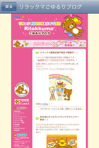 リラックマの最新情報をいつでも手軽にチェック。