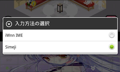 文字入力方法切り替え