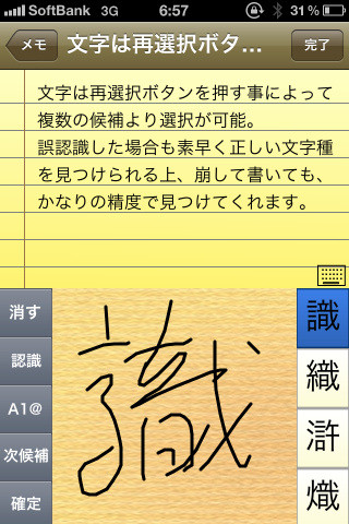筆順や画数などを無視した崩し文字でも問題無く認識してくれる。