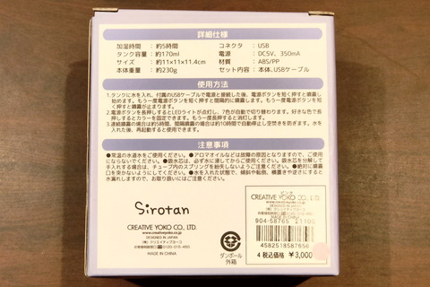 211119_shirotan_humidifier_05_960