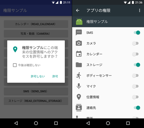 android_permission_004