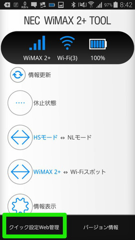 06 アプリ起動」→「Menu」→「クイック設定Web管理