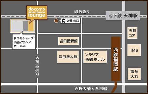 ドコモスマートフォンラウンジ福岡