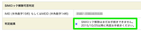 151019_KDDI_SIM_Unlock