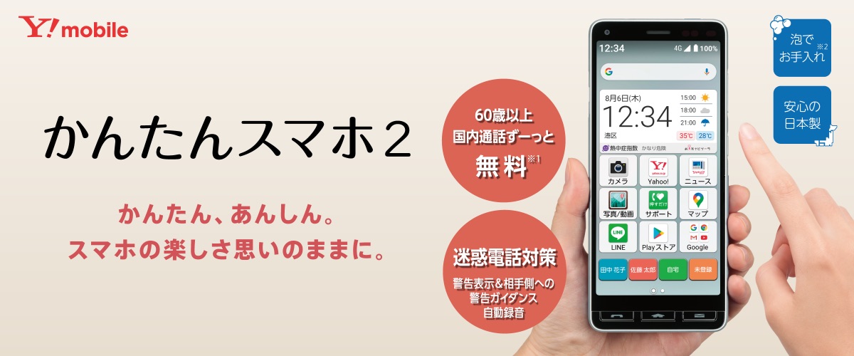 Y!mobile ワイモバイル A001KC かんたんスマホ　スマートフォン本体 かんたんスマホ2｜過去の製品｜製品｜Y!mobile - 格安SIM・スマホは
