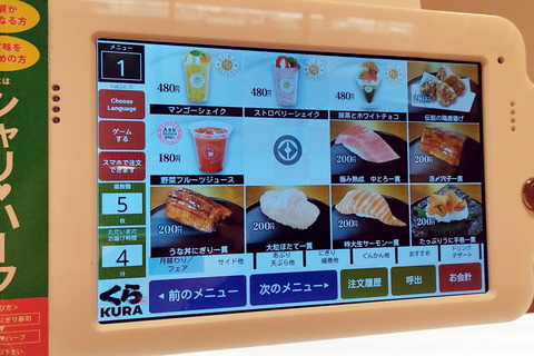 201203_kurasushi_17_960