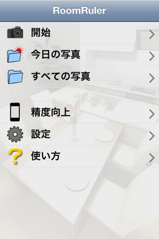 メイン画面。測定のみのアプリなので、構成は比較的単純。