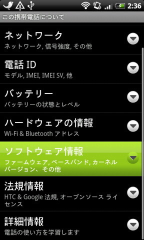 HTC Desire-SoftBank X06HT/X06HTII-UPDATE