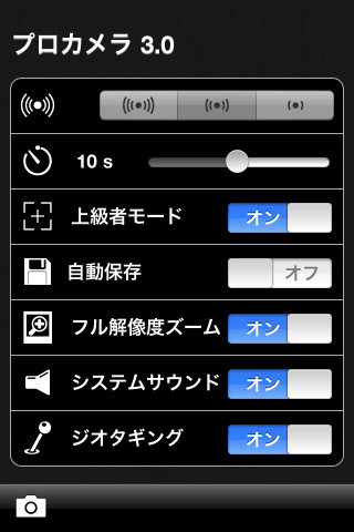 このカメラアプリを使うなら、上級者モードの利用を強く推奨。