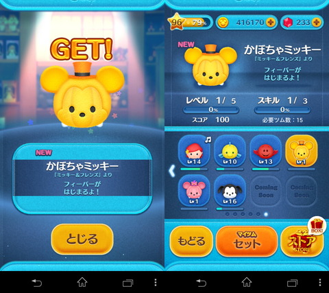 141010_tsumtsum_13